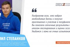 Даниил Степанков член Общественного совета конкурса «Лидеры возрождения. ЛНР» призвал участников использовать полученный опыт для дальнейшего развития