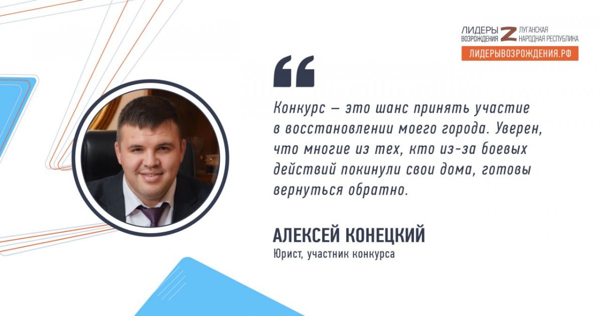 Алексей Конецкий прокомментировал свое участие в кадровом конкурсе «Лидеры возрождения»