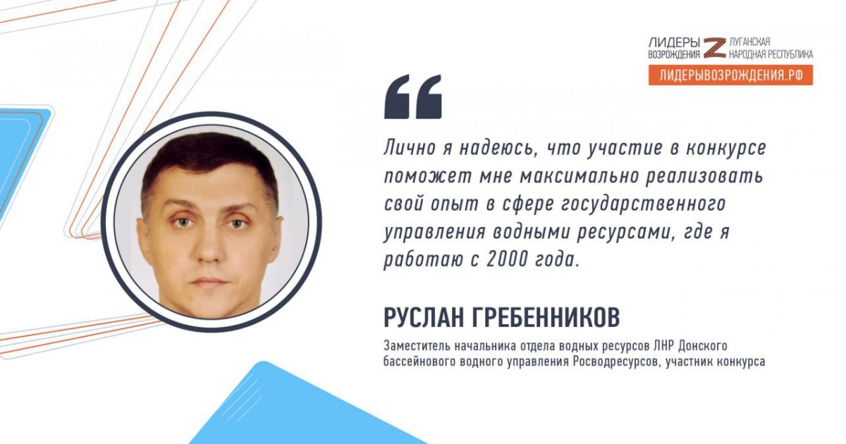 Руслан Гребенников прокомментировал свое участие в кадровом конкурсе «Лидеры возрождения»