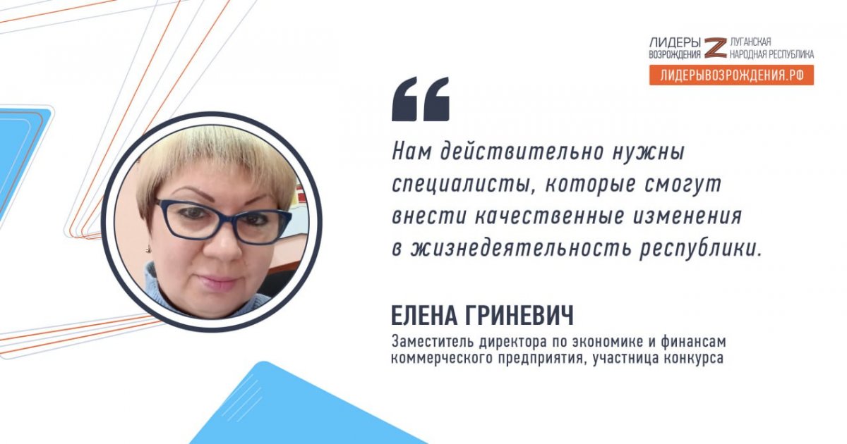 Елена Гриневич прокомментировала свое участие в кадровом конкурсе «Лидеры возрождения. Луганская Народная Республика