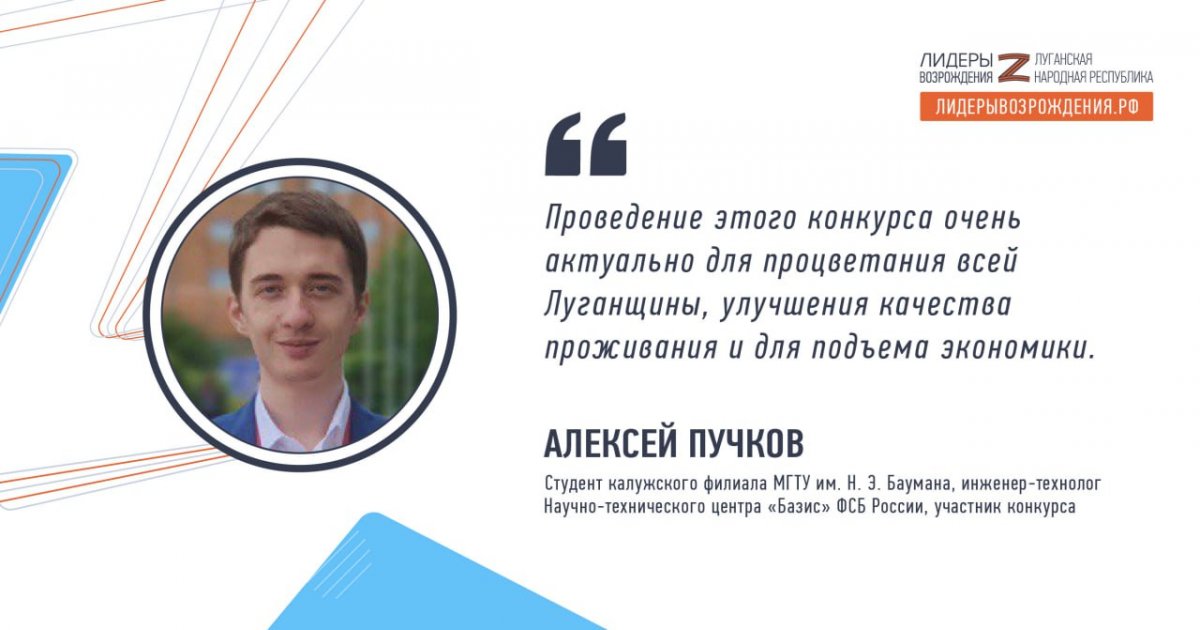 Алексей Пучков прокомментировал свое участие в кадровом конкурсе «Лидеры возрождения. Луганская Народная Республика