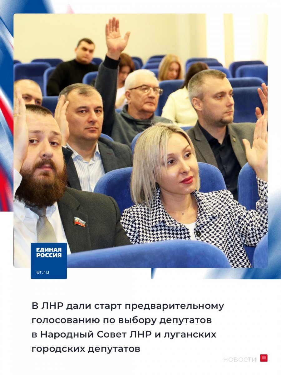 В ЛНР дали старт предварительному голосованию по выбору депутатов в Народный Совет ЛНР и луганских городских депутатов