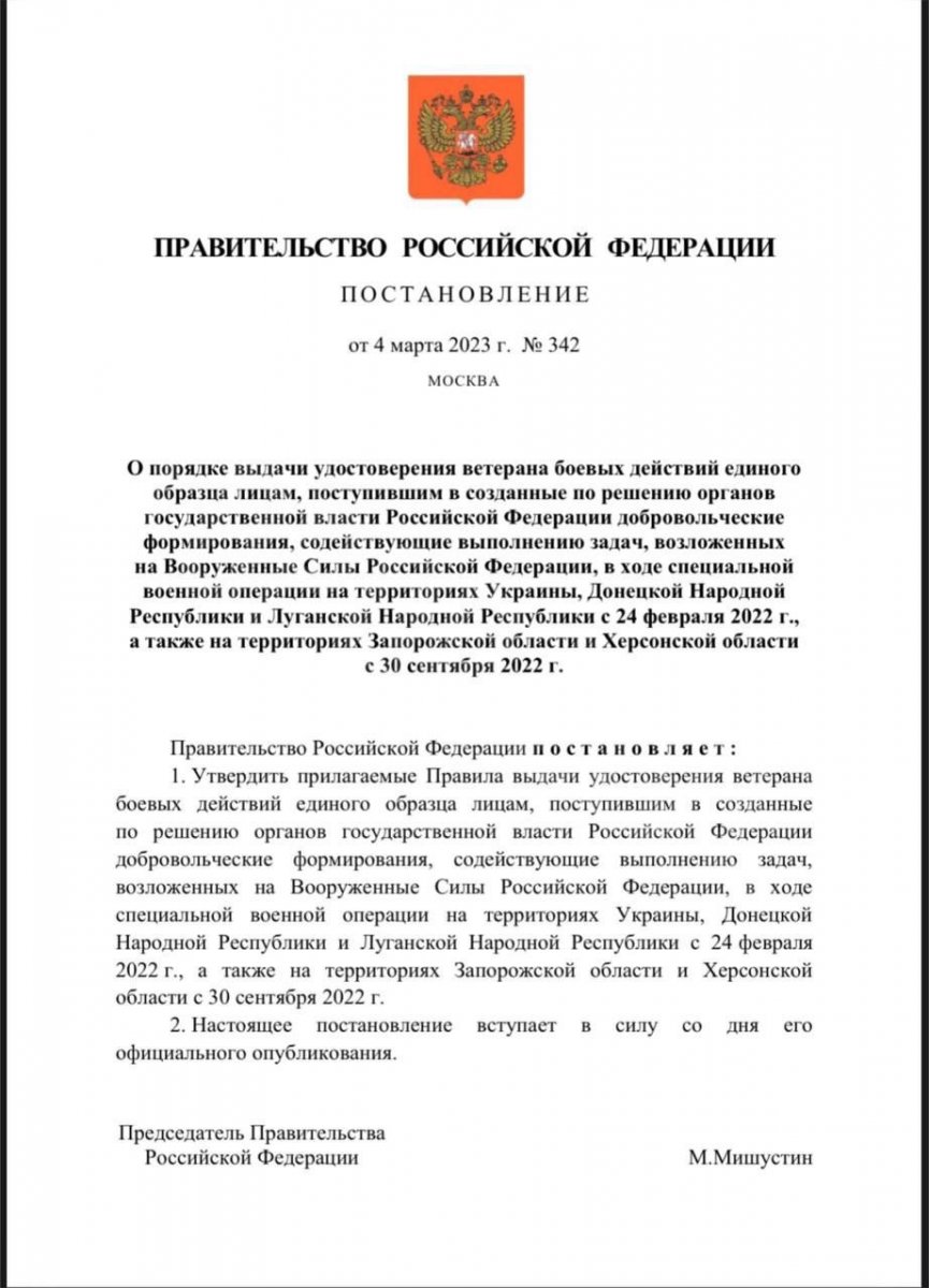 Добровольцы будут получать удостоверение ветерана боевых действий единого образца