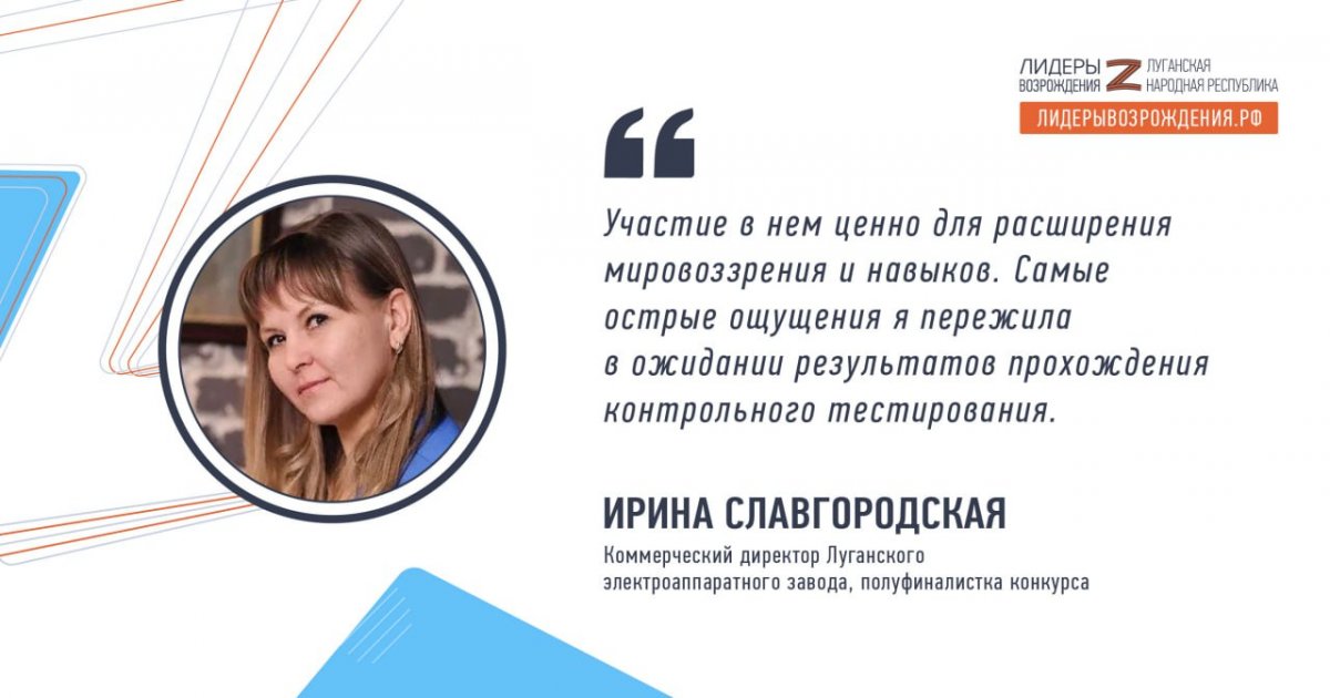 Ирина Славгородская о полуфинале кадрового конкурса «Лидеры возрождения. Луганская Народная Республика»