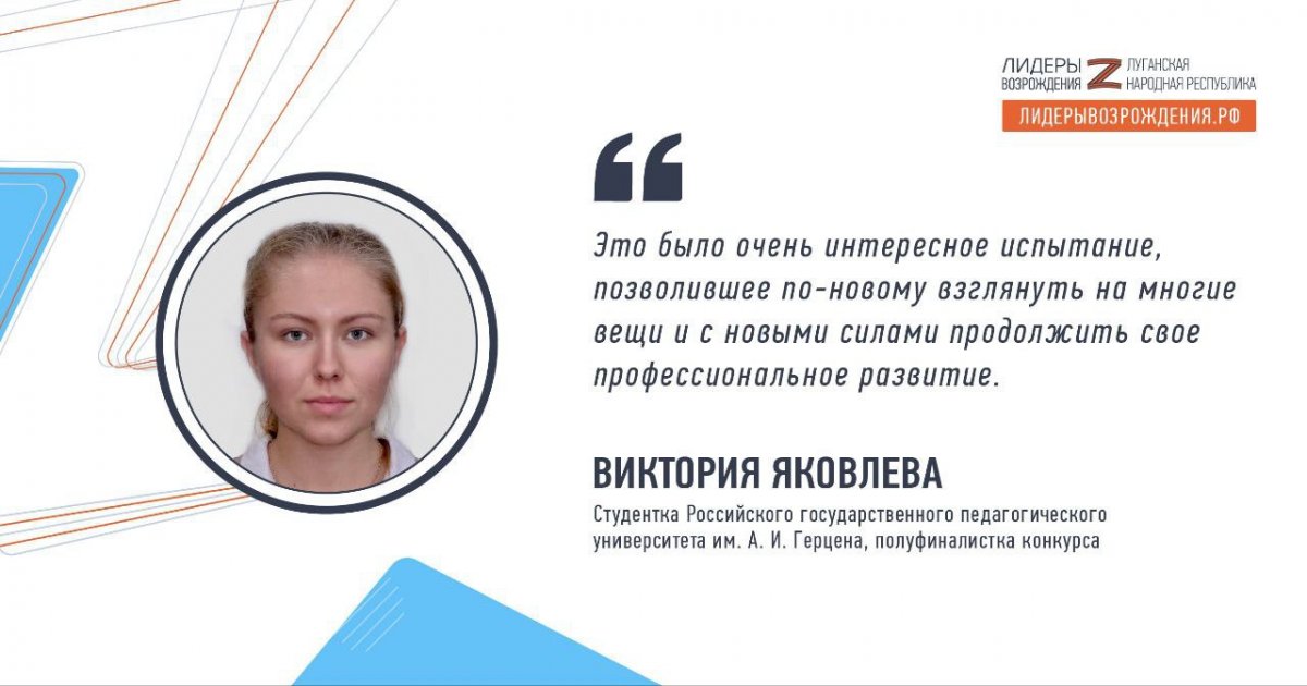 Герцена Виктория Яковлева рассказала о своих впечатлениях от кадрового конкурса «Лидеры возрождения. Луганская Народная Республика»