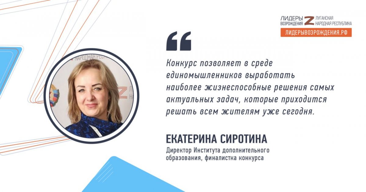 Екатерина Сиротина рассказала о своих впечатлениях от кадрового конкурса «Лидеры возрождения. Луганская Народная Республика»