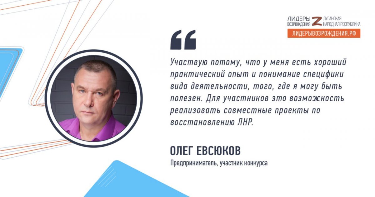 Олег Евсюков поделился своими ожиданиями от очного этапа кадрового конкурса «Лидеры возрождения. Луганская Народная Республика»