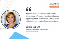 Ирина Кукало прокомментировала свое участие в кадровом конкурсе «Лидеры возрождения. Луганская Народная Республика