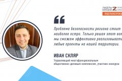 Иван Скляр прокомментировал свое участие в кадровом конкурсе «Лидеры возрождения. Луганская Народная Республика