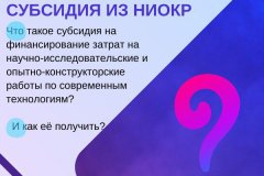 В Минпромторге ЛНР наглядно разъяснили, как получить субсидию на научно-исследовательские и опытно-конструкторские Работы (НИОКР)