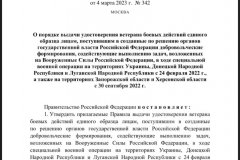 Добровольцы будут получать удостоверение ветерана боевых действий единого образца