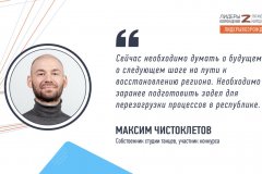 Максим Чистоклетов прокомментировал свое участие в кадровом конкурсе «Лидеры возрождения. Луганская Народная Республика