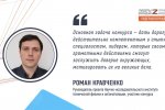 Роман Кравченко прокомментировал свое участие в кадровом конкурсе «Лидеры возрождения. Луганская Народная Республика