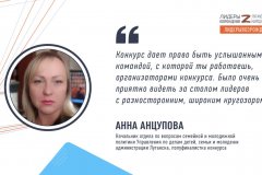 Анна Анцупова поделилась своими впечатлениями от очного этапа конкурса «Лидеры возрождения. Луганская Народная Республика»