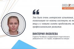 Герцена Виктория Яковлева рассказала о своих впечатлениях от кадрового конкурса «Лидеры возрождения. Луганская Народная Республика»