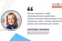 Екатерина Сиротина рассказала о своих впечатлениях от кадрового конкурса «Лидеры возрождения. Луганская Народная Республика»