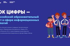 На «Уроке цифры» Росатом покажет квантовый город будущего