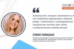 София Новицкая прокомментировала свое участие в кадровом конкурсе «Лидеры возрождения. Луганская Народная Республика