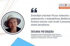 Татьяна Роговцева прокомментировала свое участие в кадровом конкурсе «Лидеры возрождения. Луганская Народная Республика»