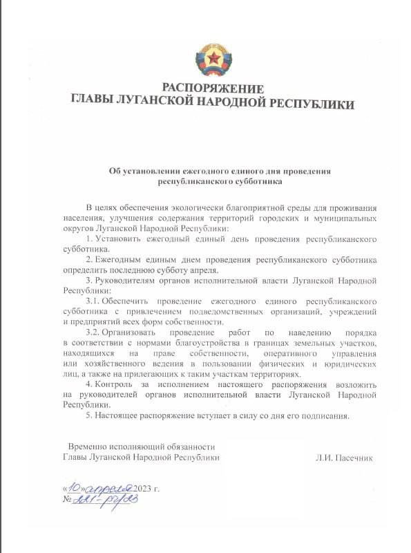 Леонид Пасечник подписал распоряжение об установлении ежегодного субботника в Республике