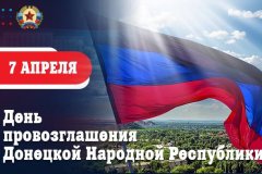 Поздравление Леонида Пасечника с 9-ой годовщиной провозглашения Донецкой Народной Республики