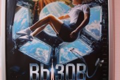 В столичном кинотеатре состоялась премьера фильма «Вызов»