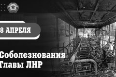 Соболезнования врио Главы Леонида Пасечника в связи с обстрелом Донецка