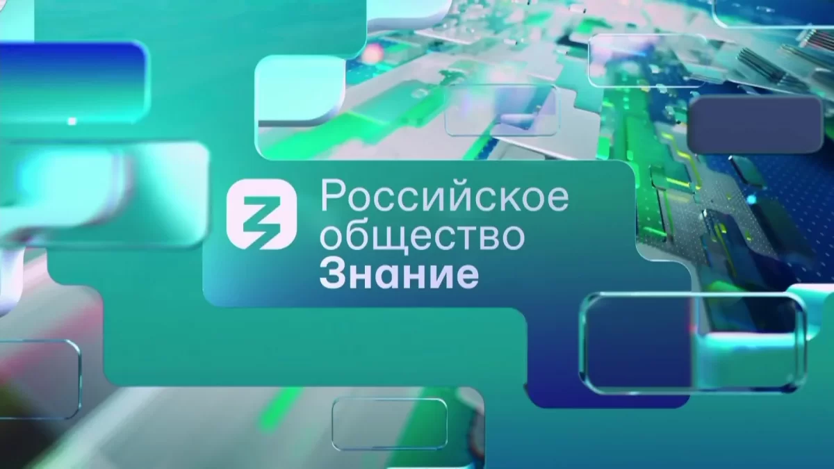 Наука зажигает сердца: в Луганске состоялся молодежный научный батл Российского общества «Знание»