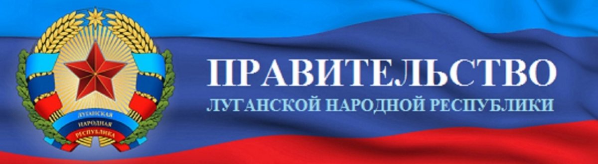 Правительство ЛНР приняло постановление "Об установлении в 2023 году медицинским и иным работникам государственных учреждений здравоохранения ЛНР социальных выплат"