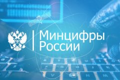 Минцифры России подвело итоги первого этапа всероссийской программы кибергигиены