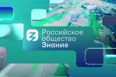 Наука зажигает сердца: в Луганске состоялся молодежный научный батл Российского общества «Знание»