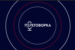 Единая Россия запускает новый информационный проект – подкаст «пЕРеговорка»