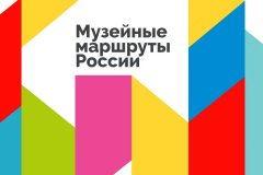 Более 40 музеев ДНР, ЛНР, Херсонской и Запорожской областей приняли участие в проекте «Музейные маршруты» в Туле