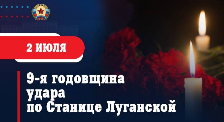 Леонид Пасечник: 2 июля. Летний день 2014 года стал одной из самых трагических дат в истории поселка Станица Луганская и нашей республики, когда украинская боевая авиация нанесла не имеющий военного смысла удар по мирному населенному пункту.