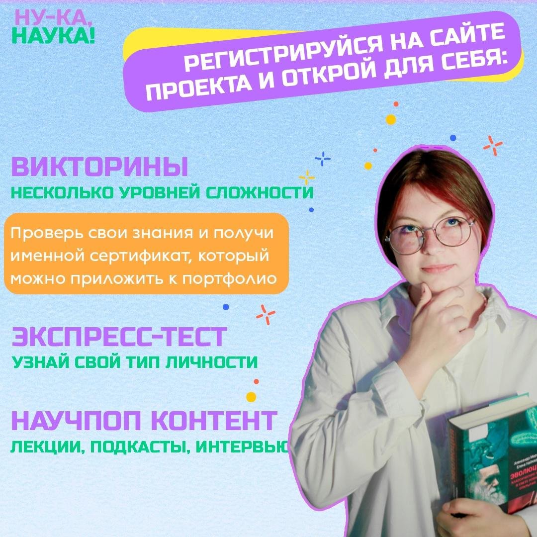 Встречайте новый научно-популярный проект для молодежи!