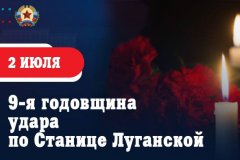 Леонид Пасечник: 2 июля. Летний день 2014 года стал одной из самых трагических дат в истории поселка Станица Луганская и нашей республики, когда украинская боевая авиация нанесла не имеющий военного смысла удар по мирному населенному пункту.