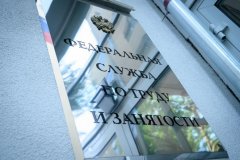 На "Онлайнинспекции.рф" появился сервис по урегулированию разногласий между работником и работодателем