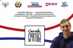 Проект «Спасибо, братцы!» – для демобилизованных участников СВО