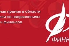 Стартовал прием заявок на ежегодную Национальную премию для журналистов «ФИНКОР»