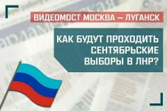 Дарья Лантратова: В Единый день голосования на территории ЛНР будет открыт 461 избирательный участок