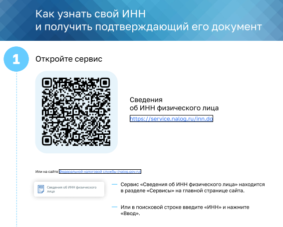 УФНС России по Луганской Народной Республике сообщает как узнать свой ИНН без посещения налогового органа