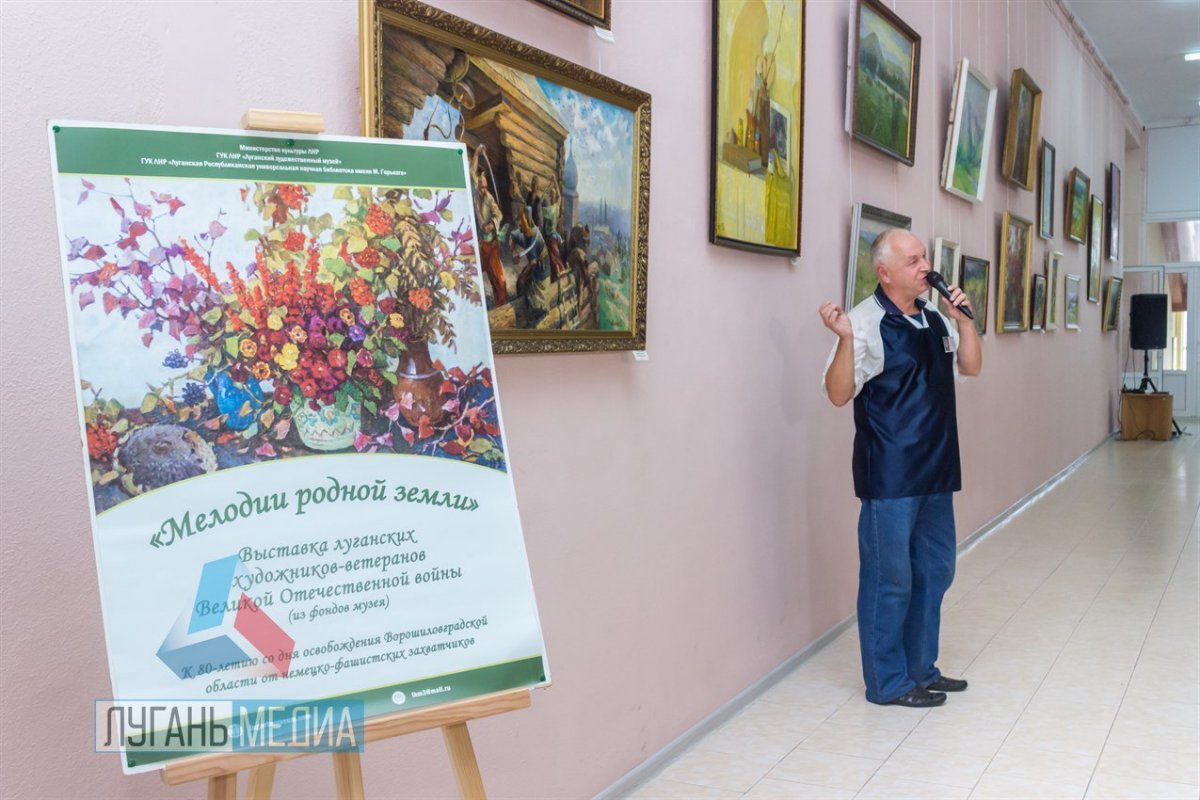 Состоялась выставка работ луганских художников-ветеранов Великой Отечественной войны «Мелодии родной земли»