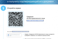 УФНС России по Луганской Народной Республике сообщает как узнать свой ИНН без посещения налогового органа