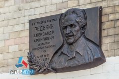 В преддверии Дня города в Луганске состоялось открытие мемориальной доски скульптору Александру Редькину