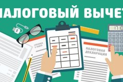 Как вернуть часть денег, потраченных на покупку жилья и получить налоговый вычет?