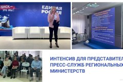 В Луганске провели интенсив для представителей пресс-служб региональных министерств