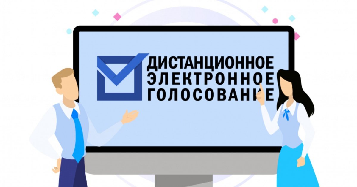 На Госуслугах проходит общероссийская тренировка системы дистанционного электронного голосования