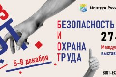 Международный форум и 27-я специализированная выставка «Безопасность и охрана труда - 2023»