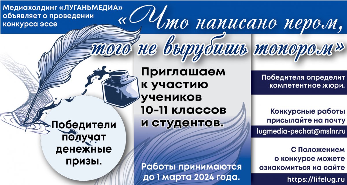 Прими участие в конкурсе эссе «Что написано пером, того не вырубишь топором»!