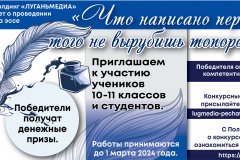 Прими участие в конкурсе эссе «Что написано пером, того не вырубишь топором»!